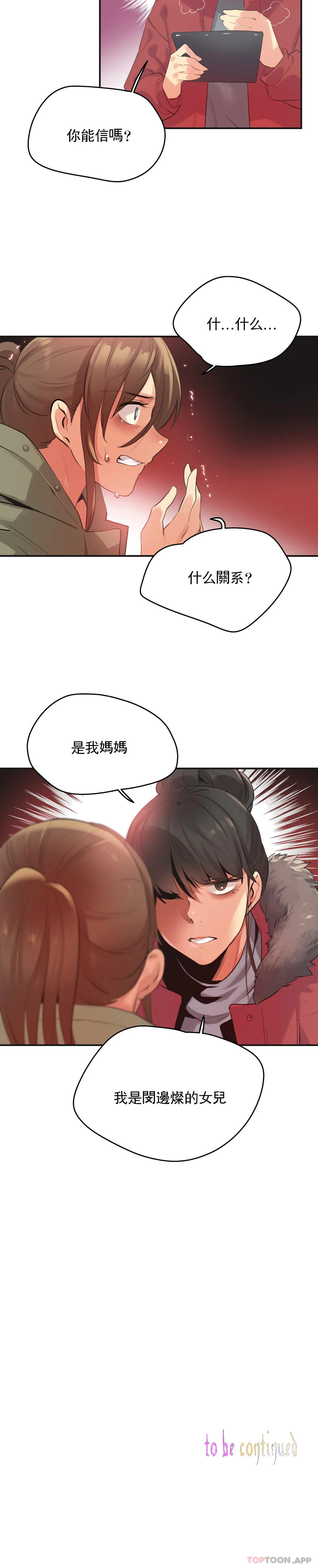 《代理部》漫画 第74話