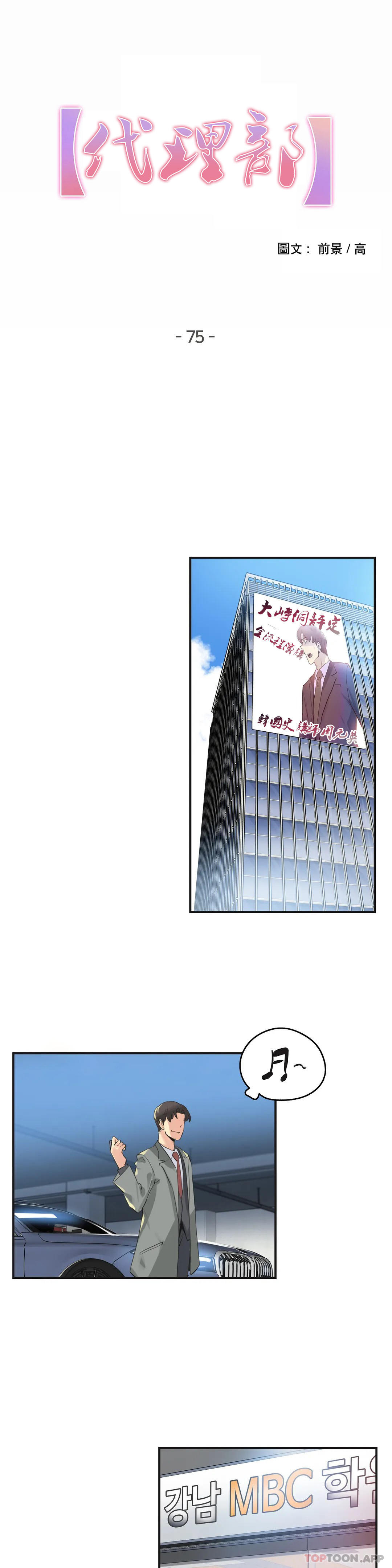 《代理部》漫画 第75話