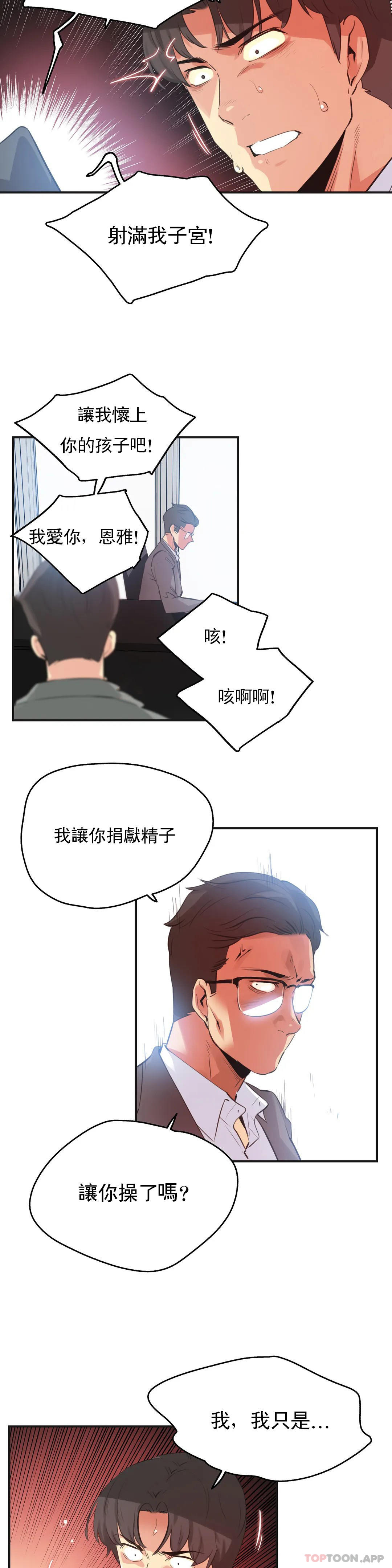 《代理部》漫画 第75話