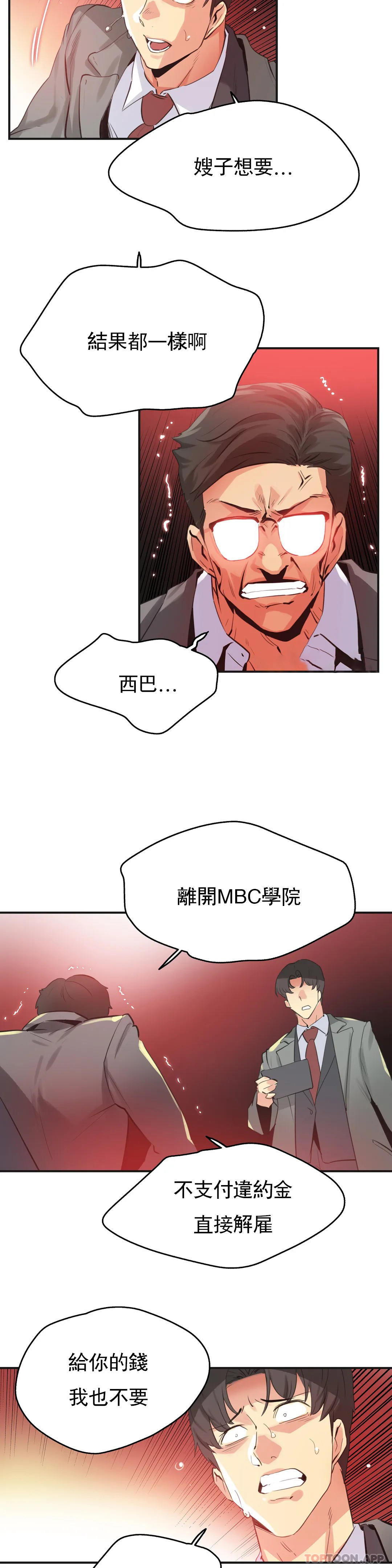 《代理部》漫画 第75話