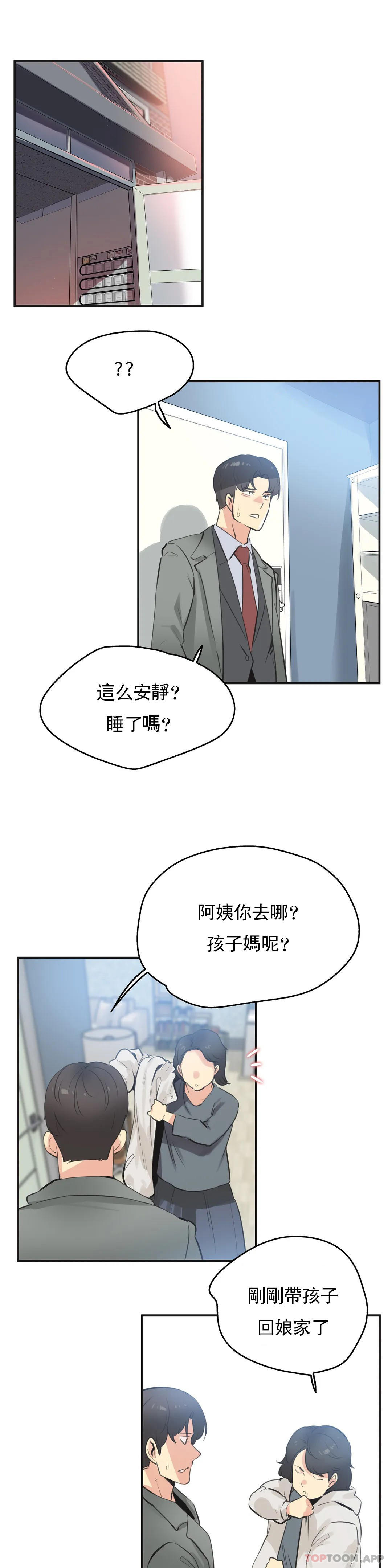 《代理部》漫画 第75話