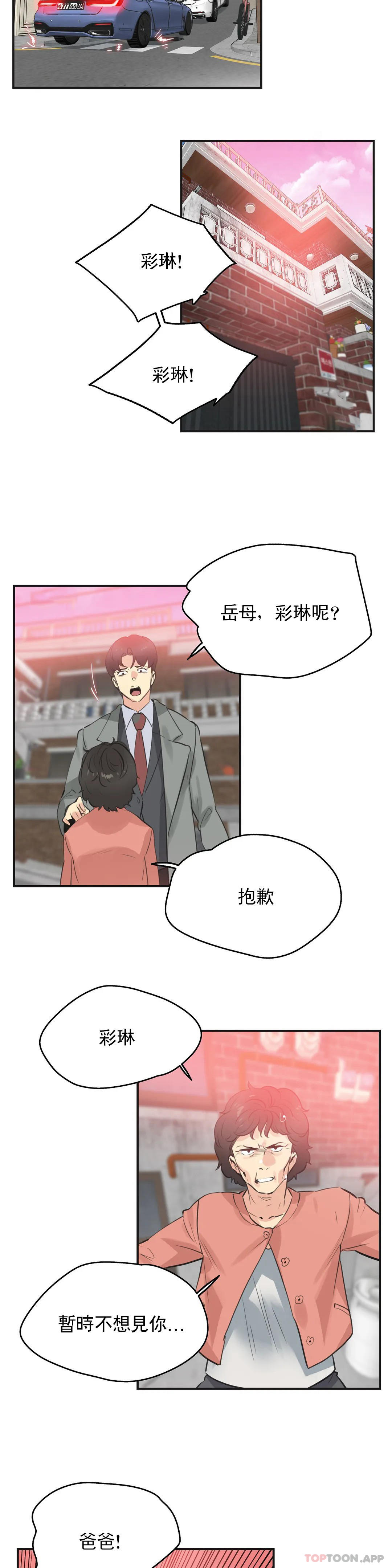 《代理部》漫画 第75話