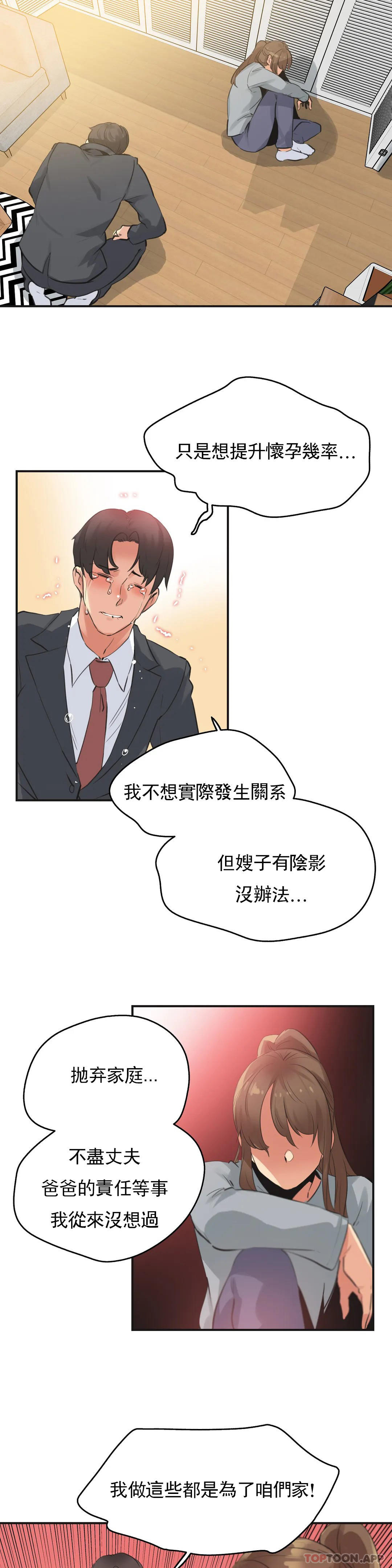 《代理部》漫画 第75話