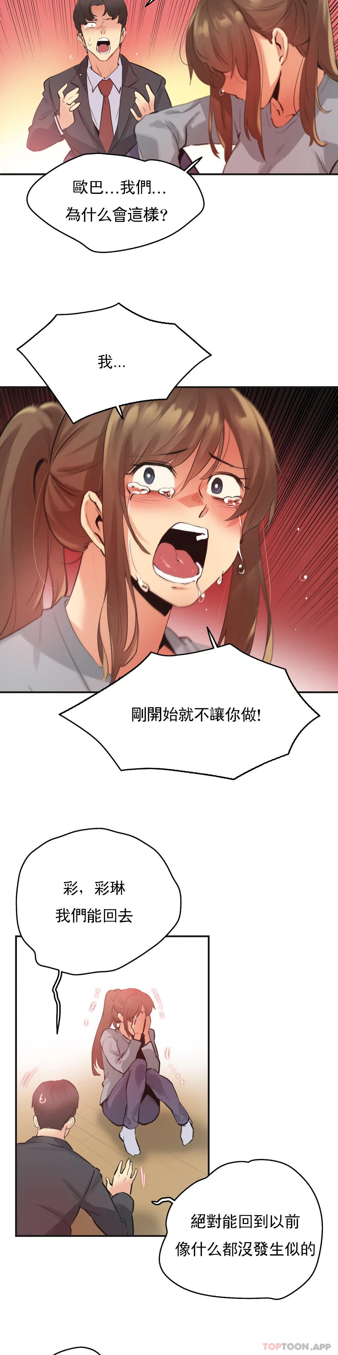 《代理部》漫画 第75話