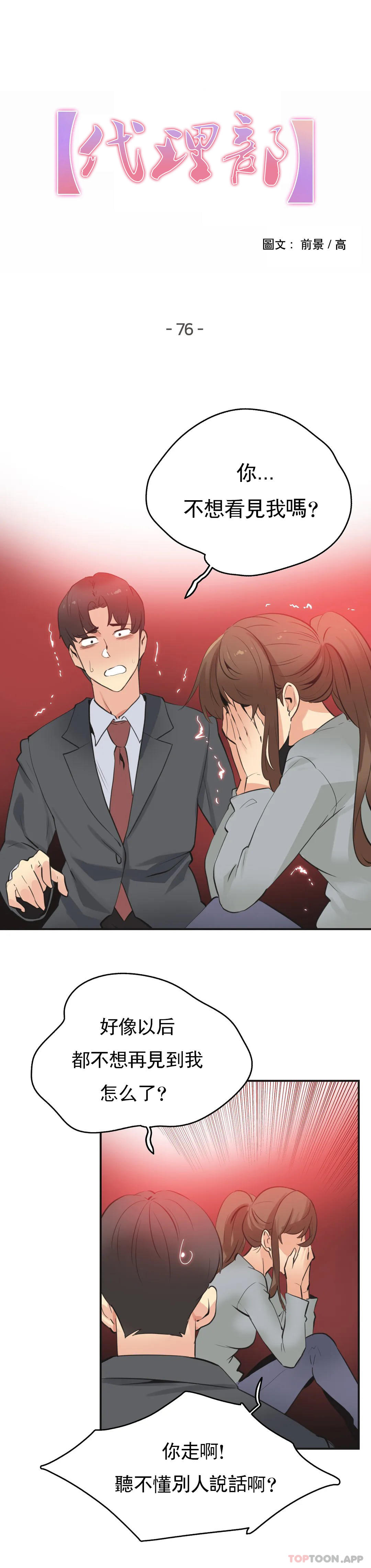 《代理部》漫画 第76話