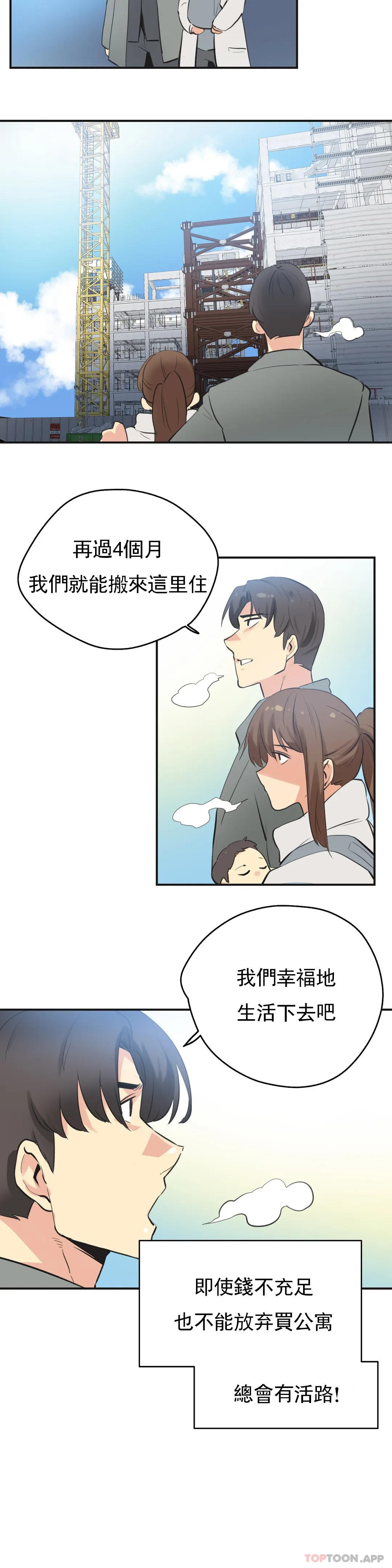 《代理部》漫画 第76話