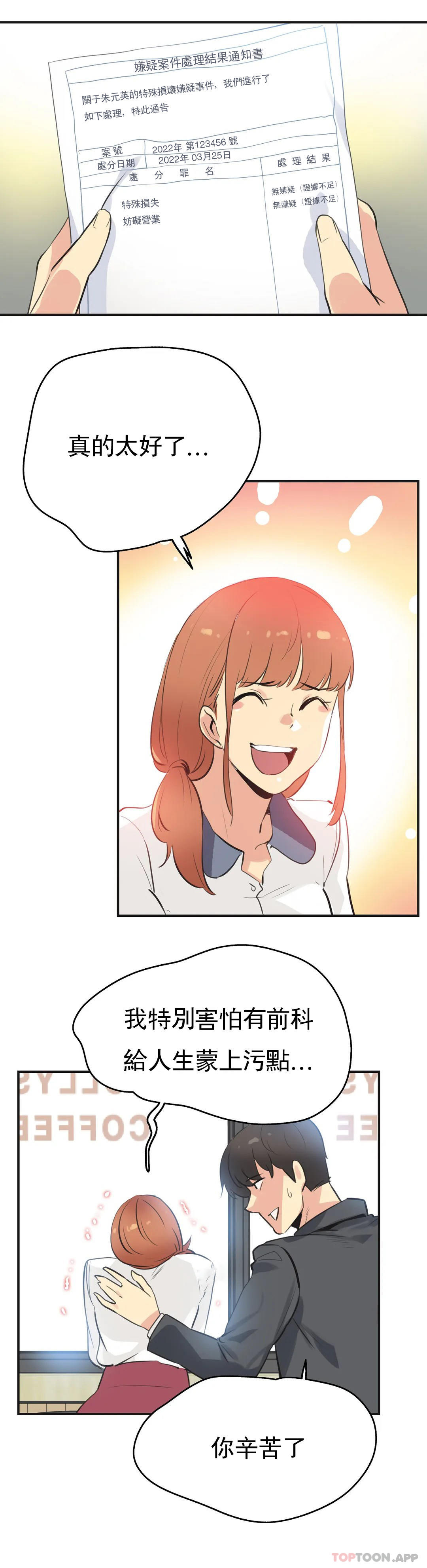 《代理部》漫画 第76話
