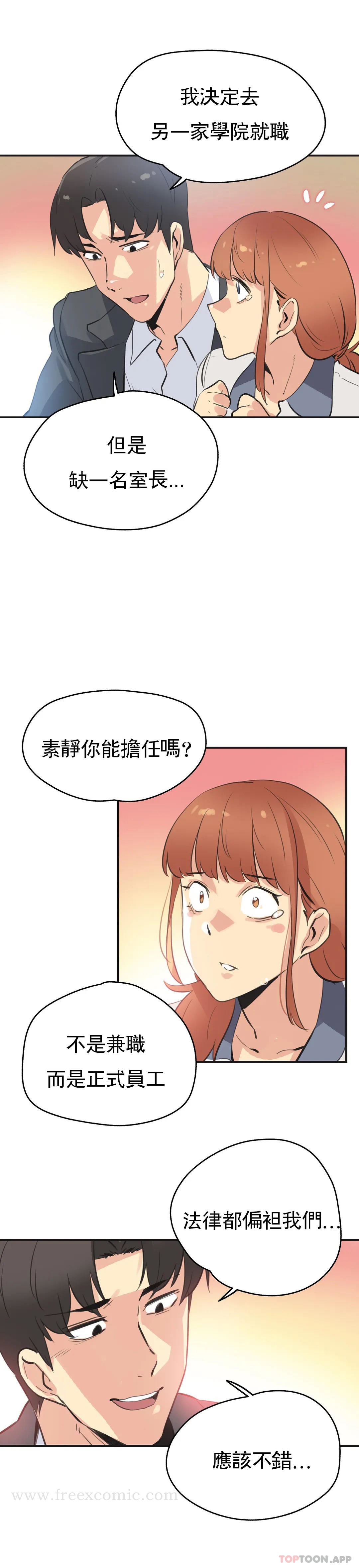 《代理部》漫画 第76話