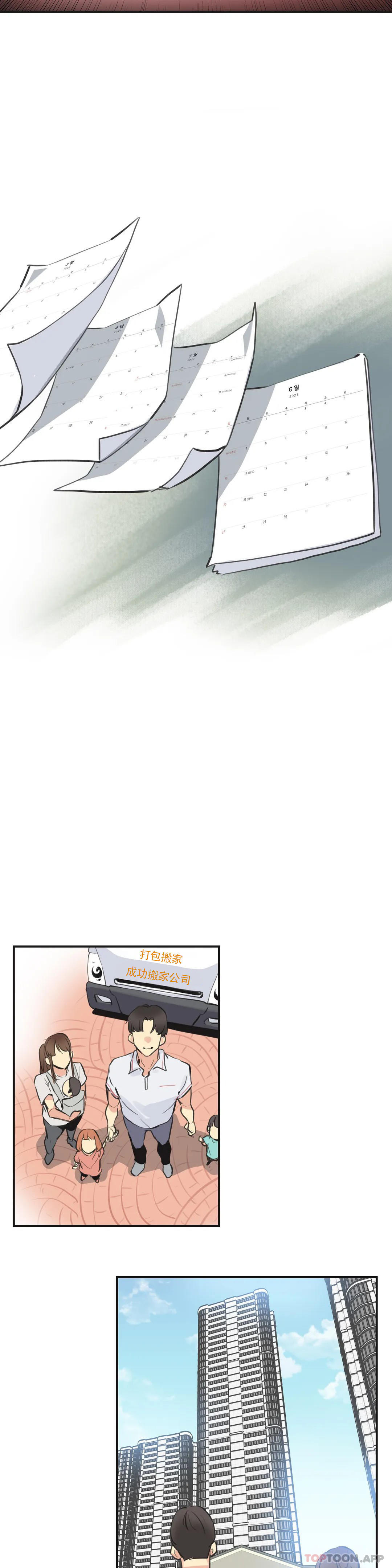 《代理部》漫画 第76話