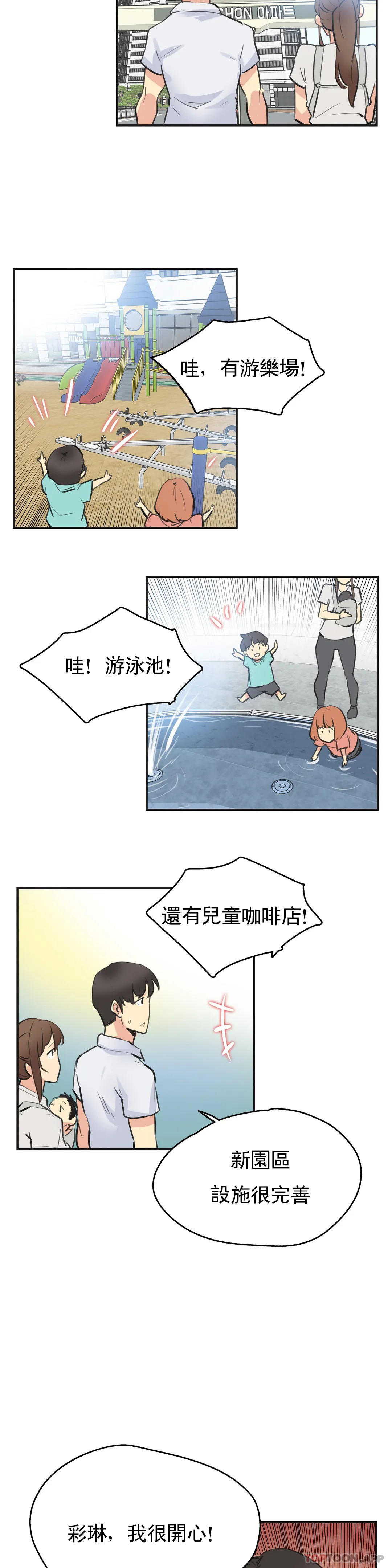 《代理部》漫画 第76話