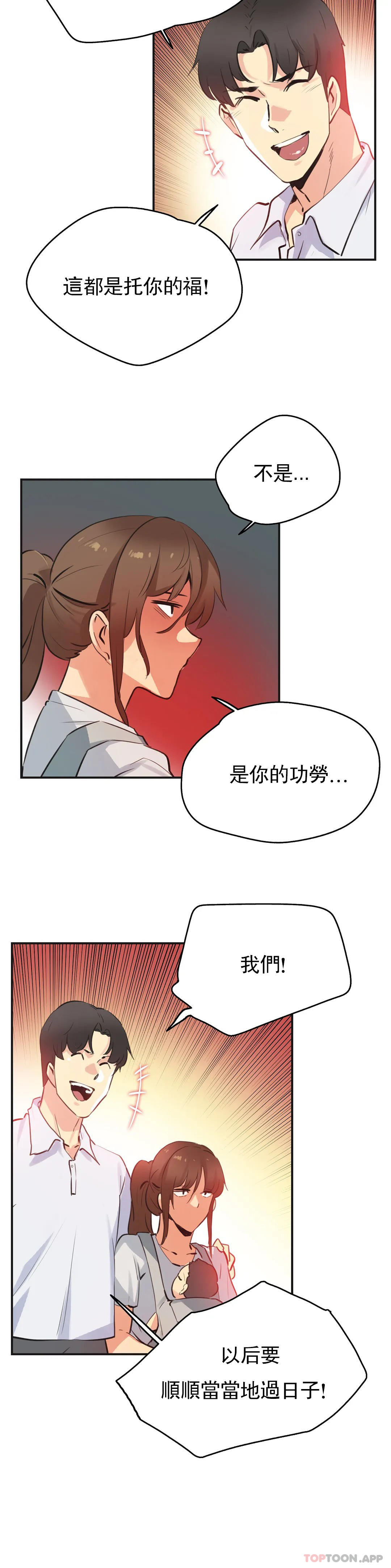 《代理部》漫画 第76話