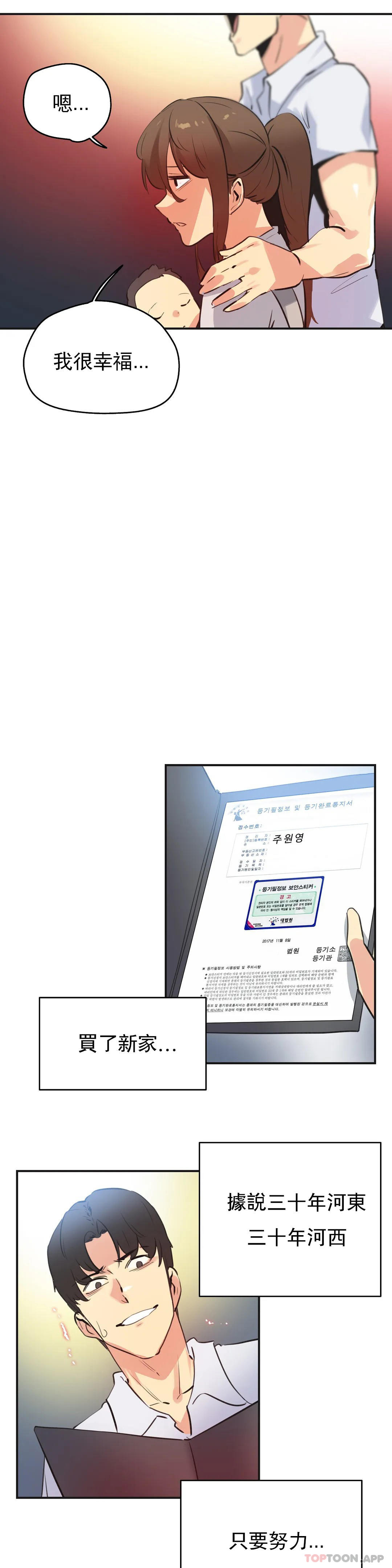 《代理部》漫画 第76話