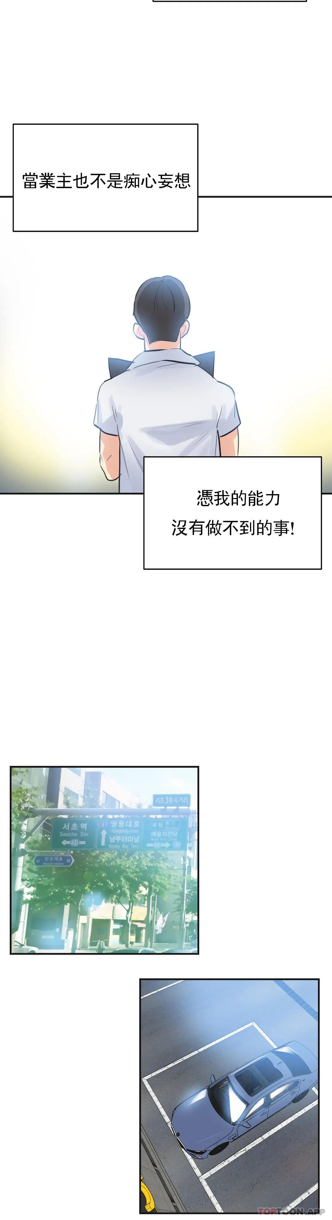 《代理部》漫画 第76話