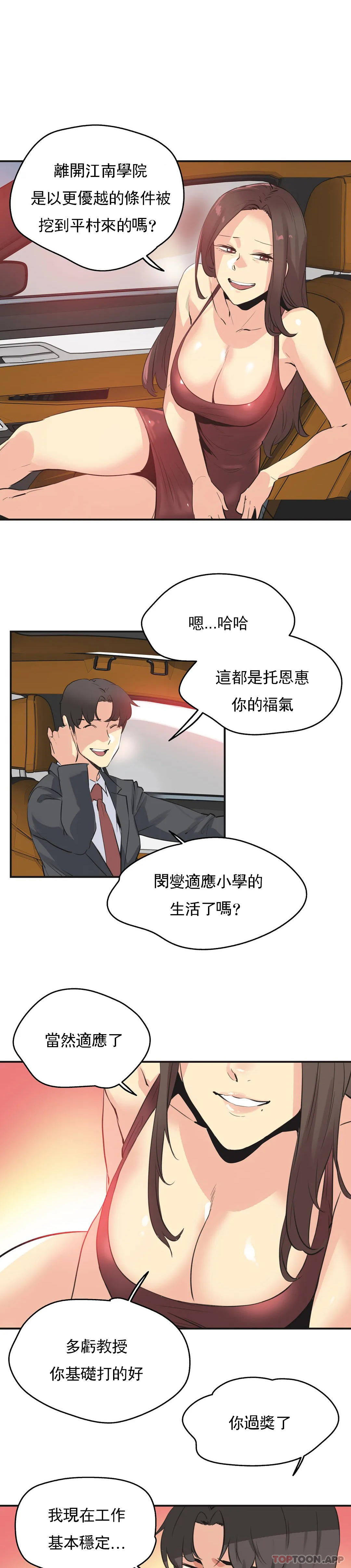 《代理部》漫画 第76話