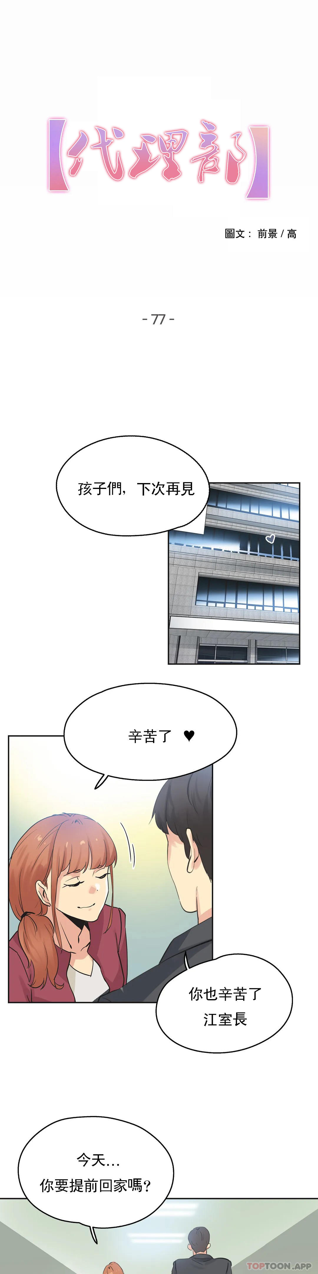 《代理部》漫画 第77話