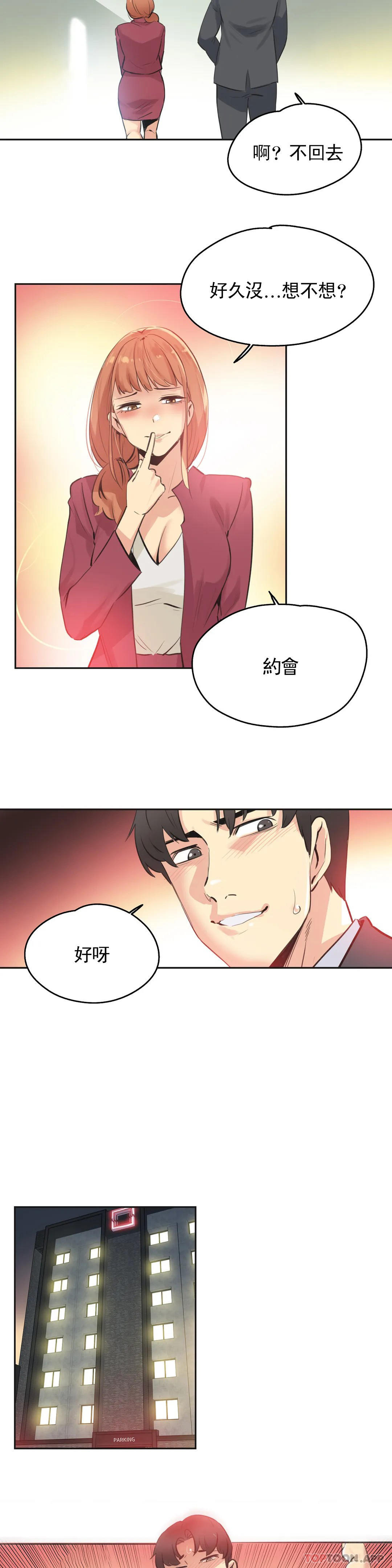 《代理部》漫画 第77話