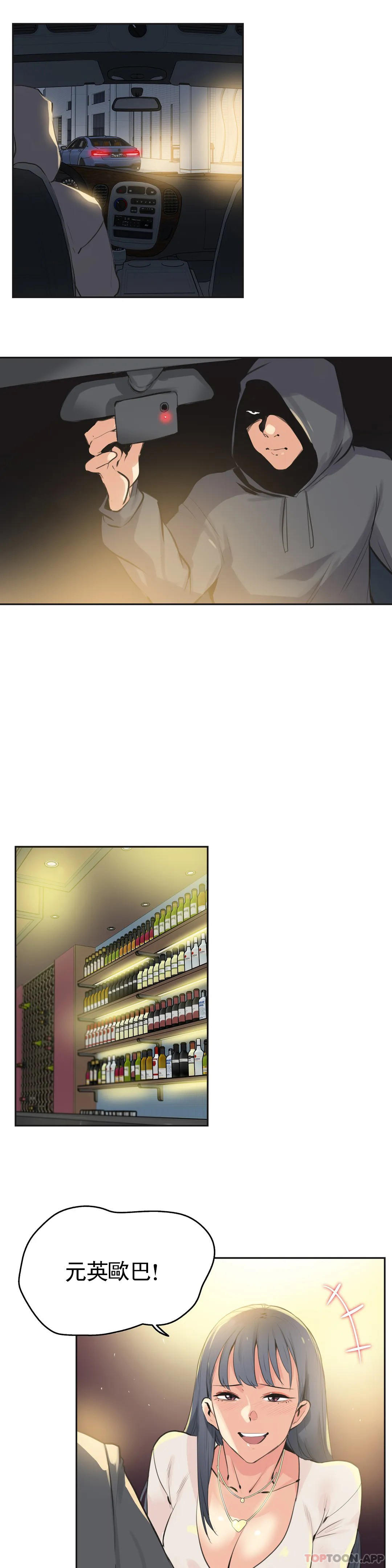 《代理部》漫画 第77話