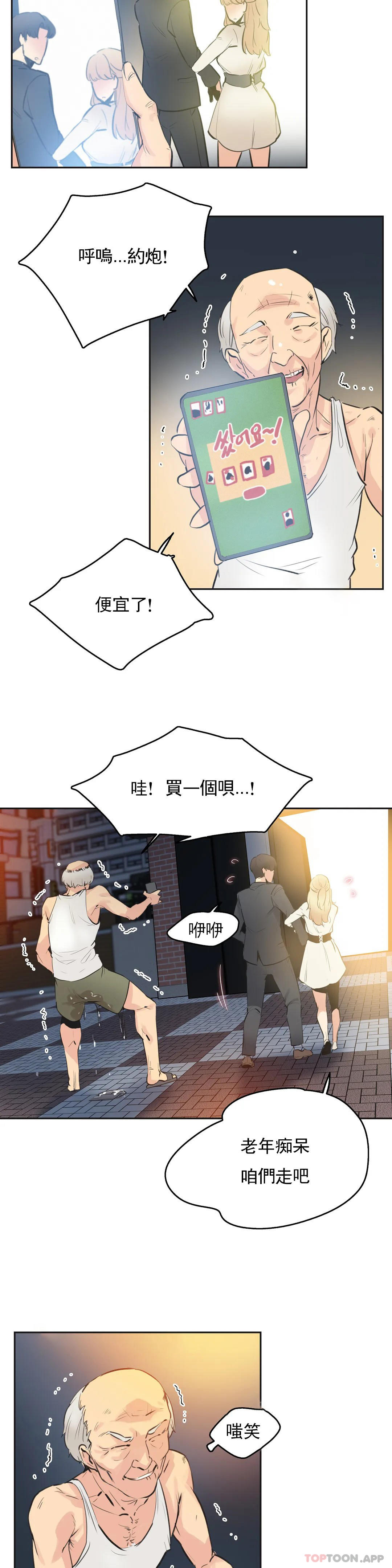 《代理部》漫画 第77話