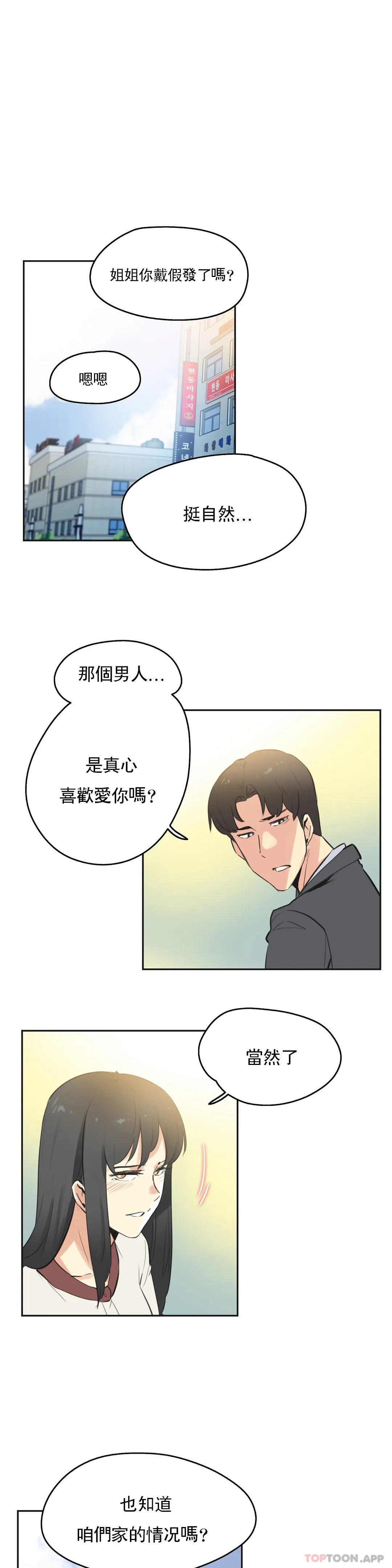 《代理部》漫画 第77話