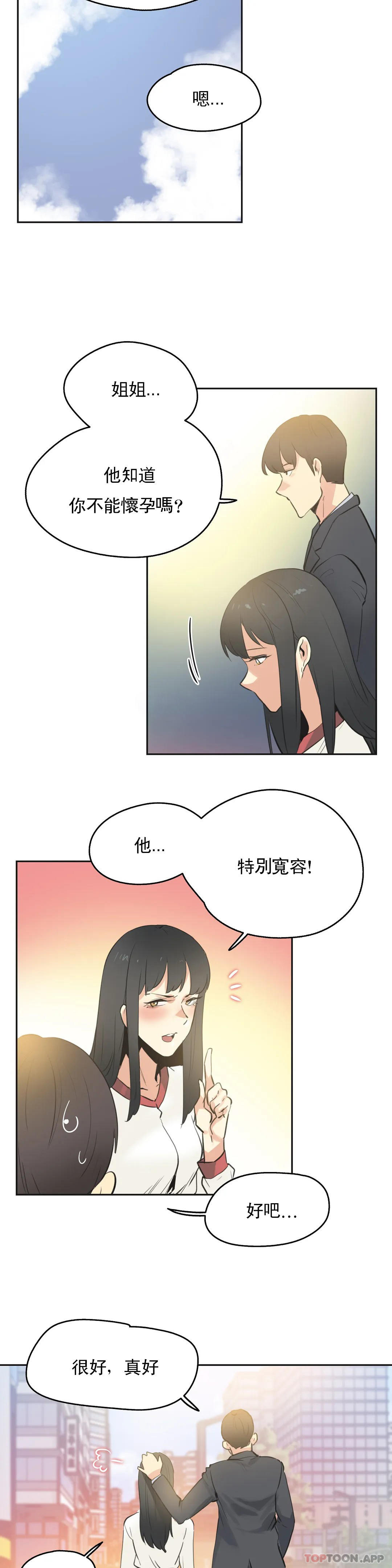 《代理部》漫画 第77話