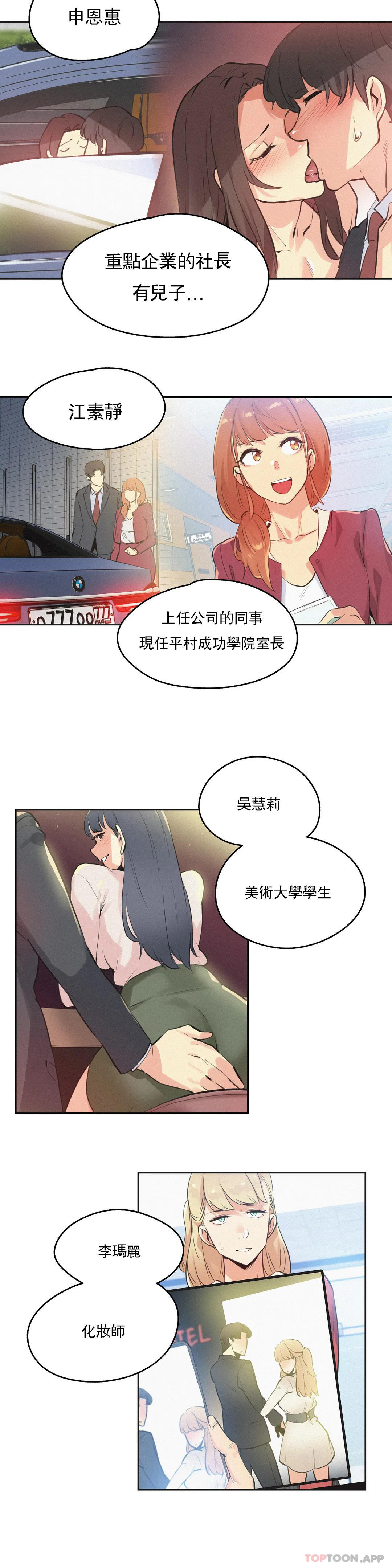 《代理部》漫画 第77話