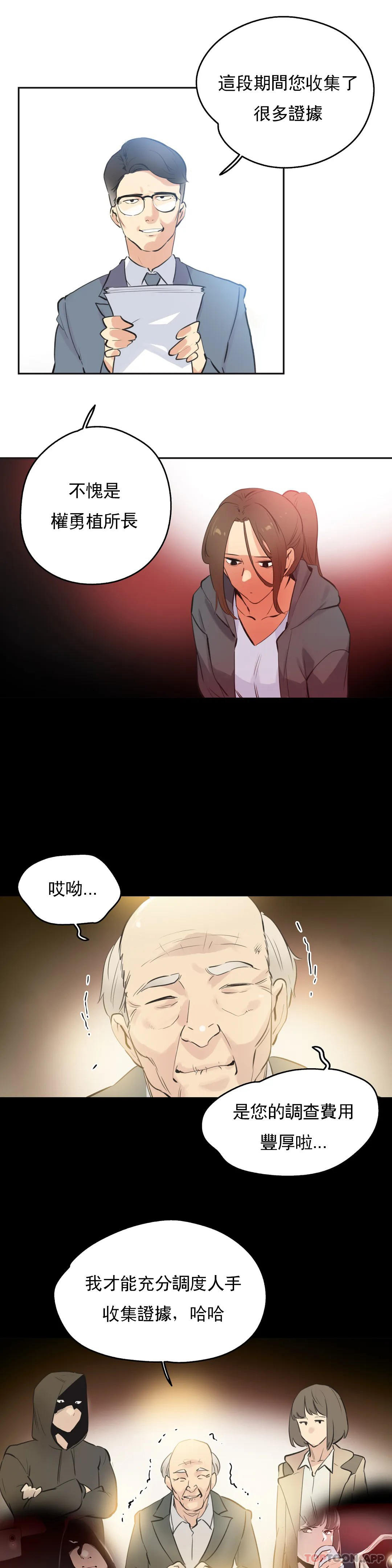《代理部》漫画 第77話