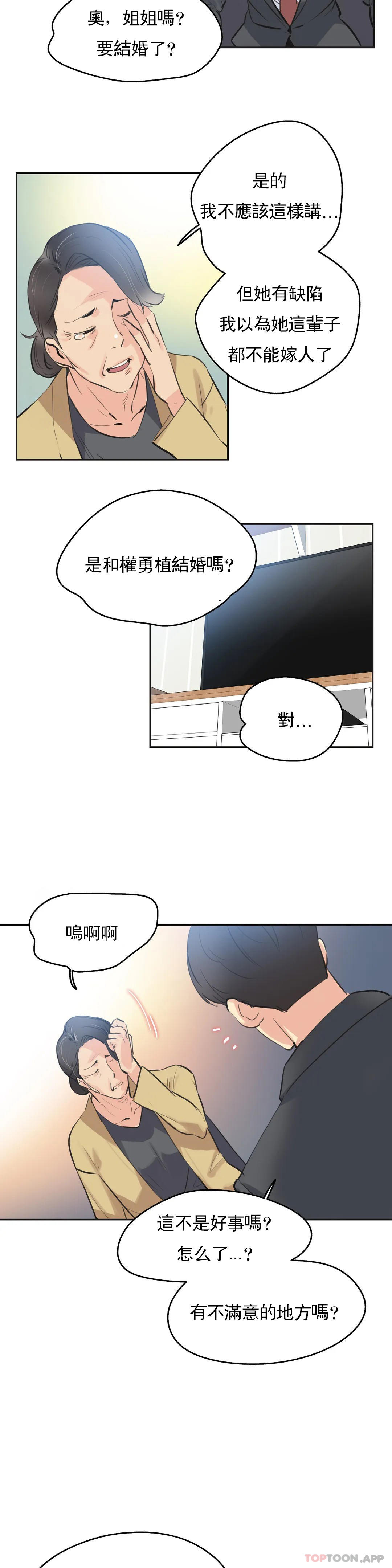 《代理部》漫画 第77話