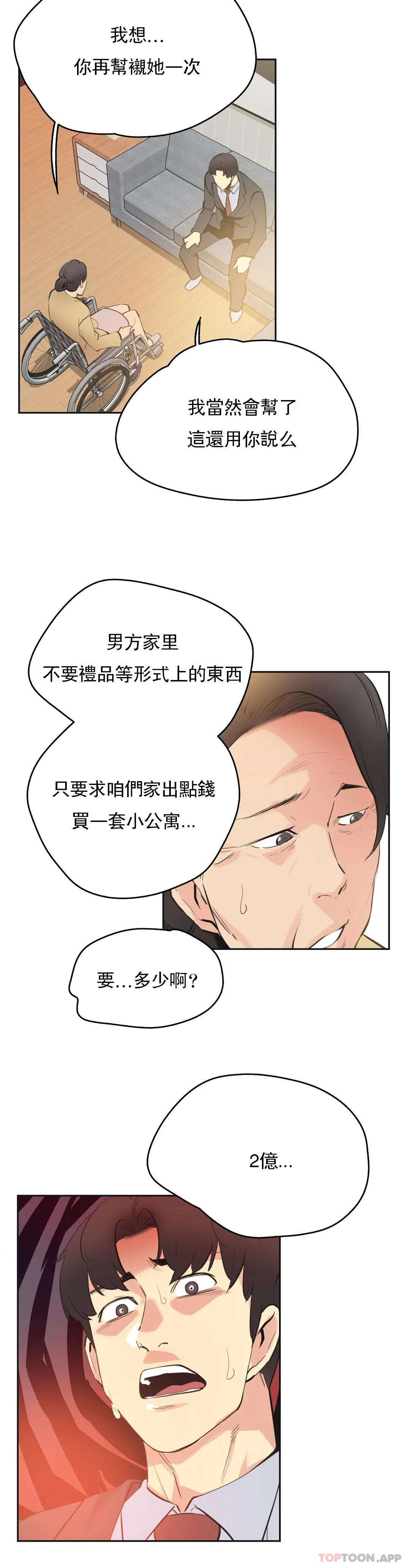 《代理部》漫画 第77話