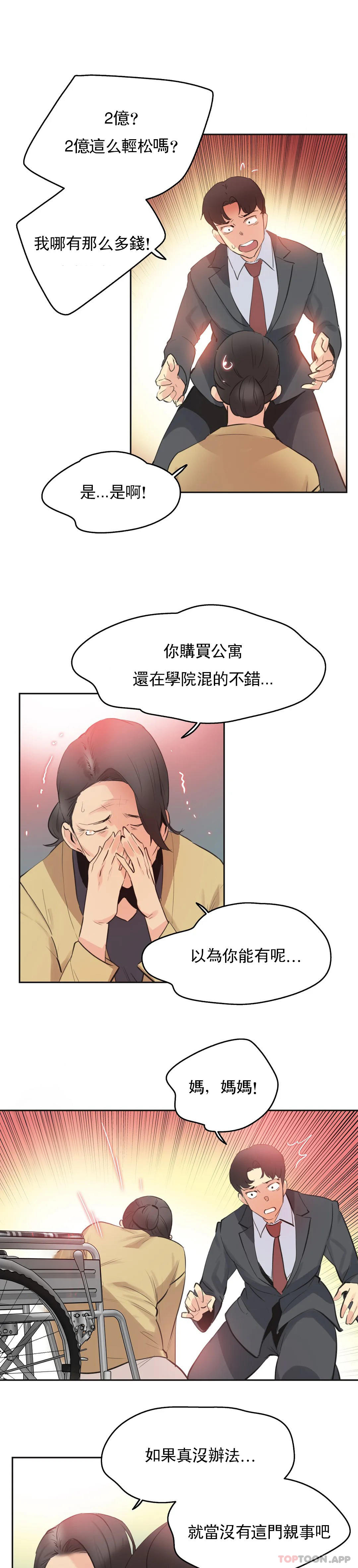 《代理部》漫画 第77話