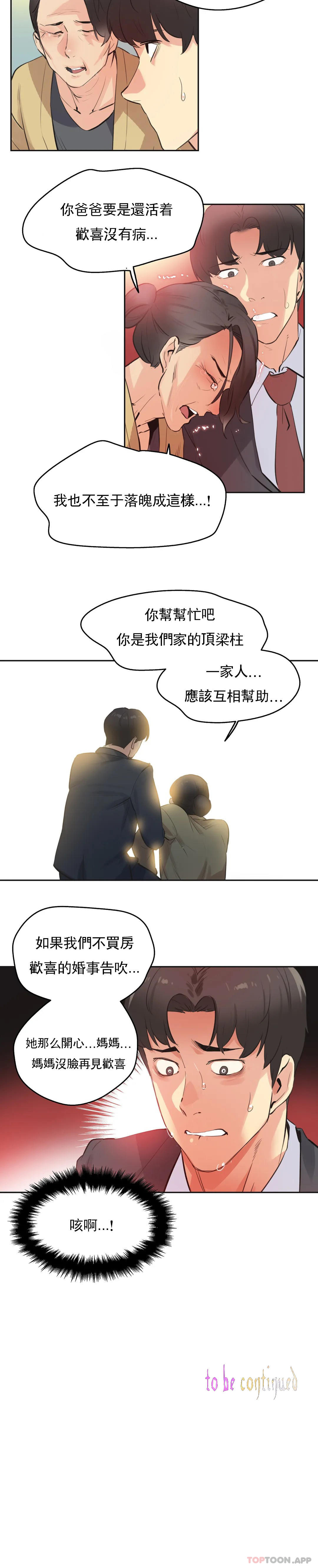 《代理部》漫画 第77話