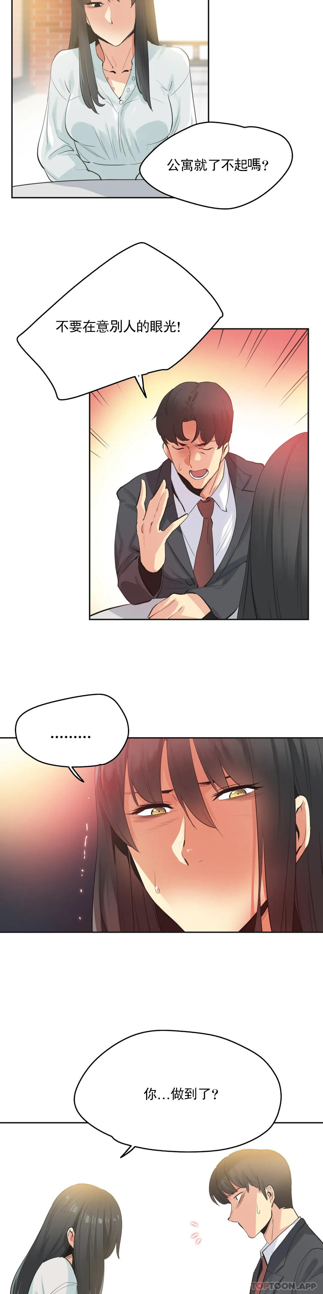 《代理部》漫画 第78話