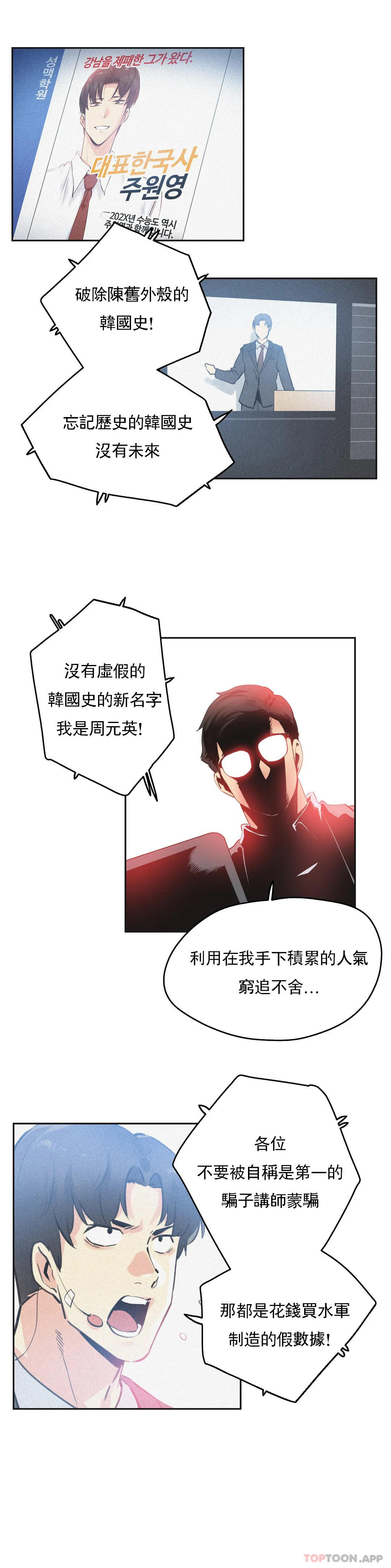 《代理部》漫画 第78話