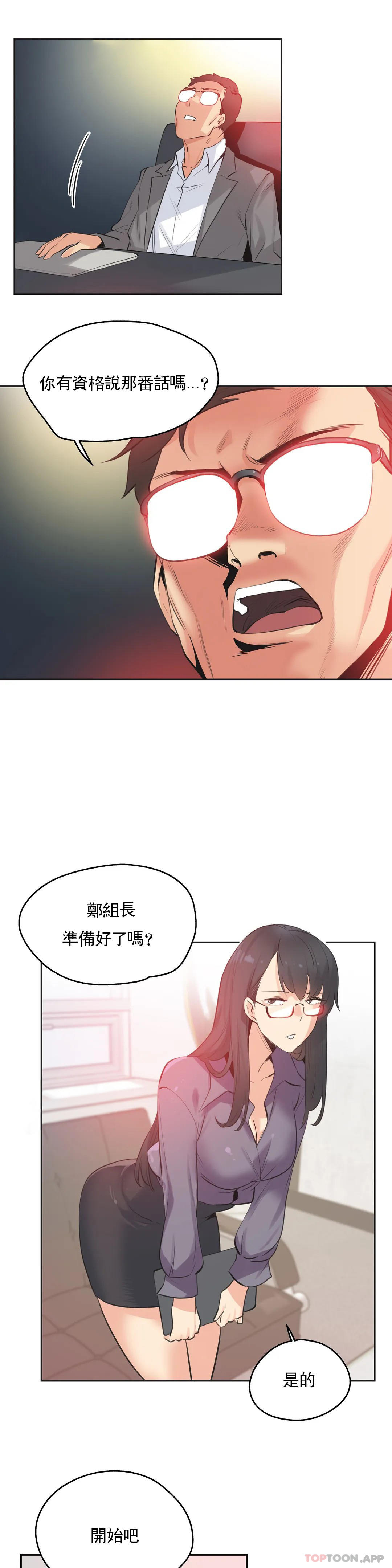《代理部》漫画 第78話