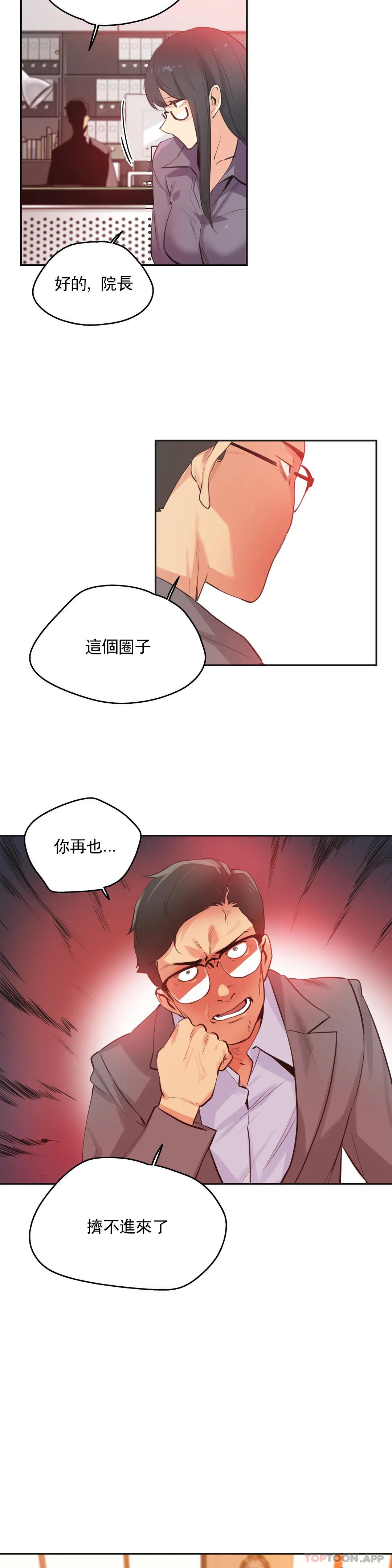 《代理部》漫画 第78話