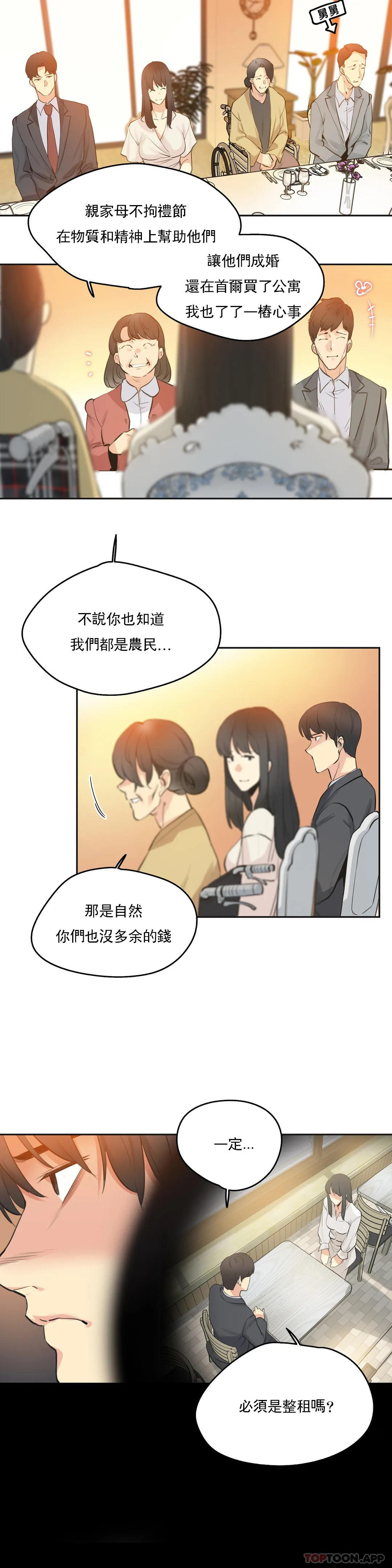 《代理部》漫画 第78話