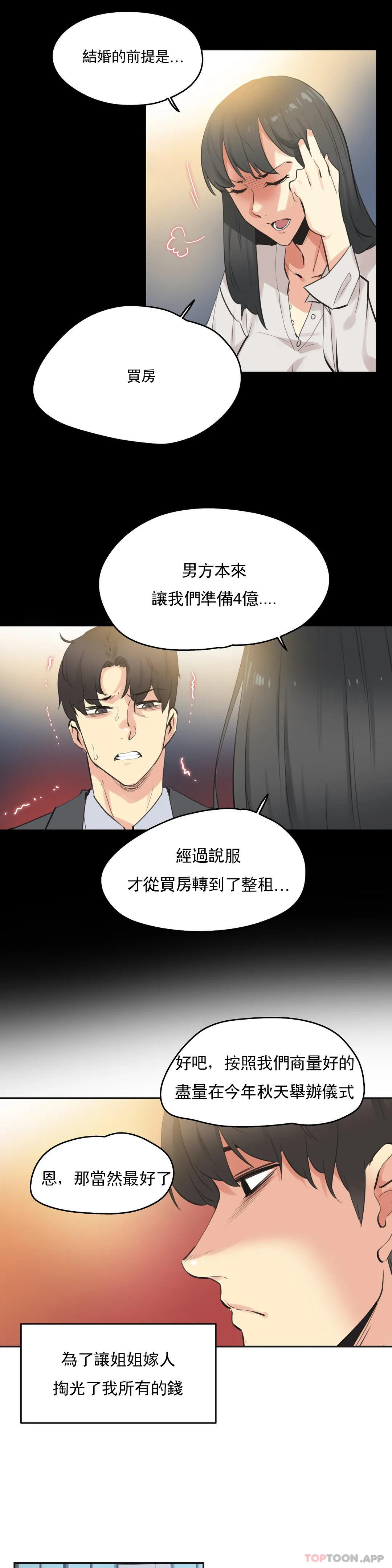 《代理部》漫画 第78話