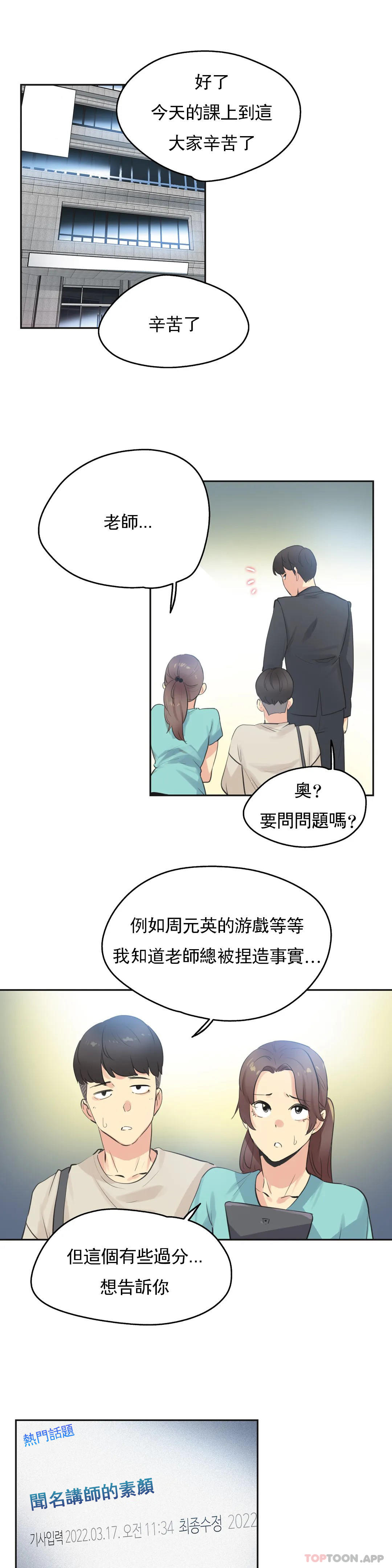《代理部》漫画 第78話