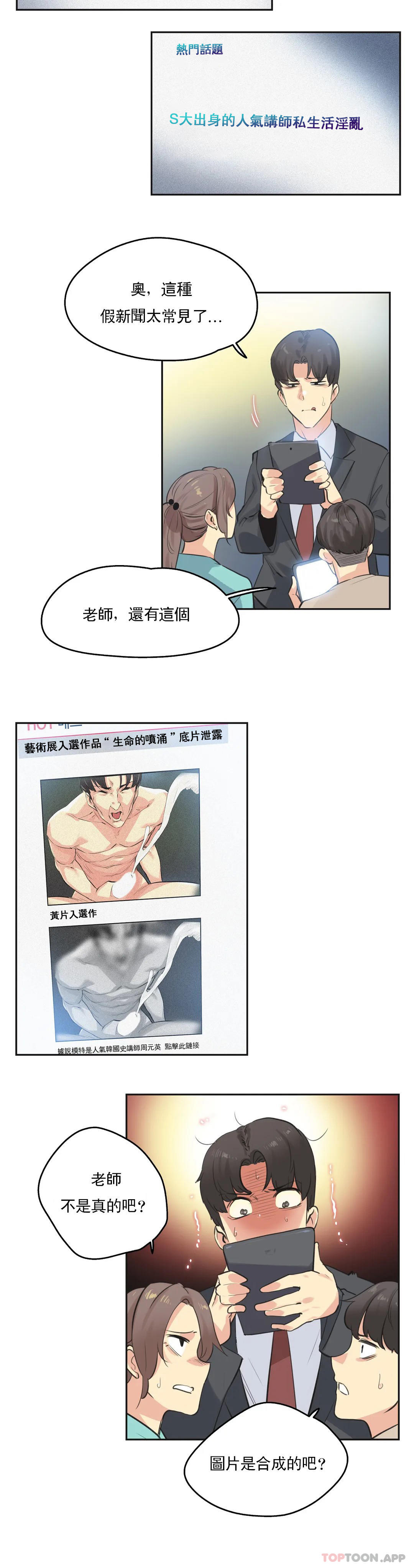 《代理部》漫画 第78話