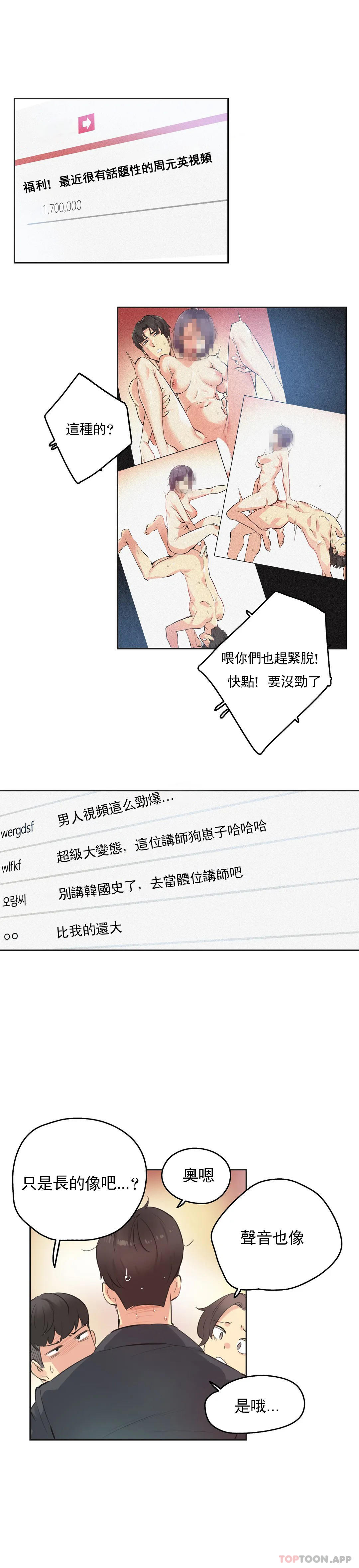《代理部》漫画 第78話