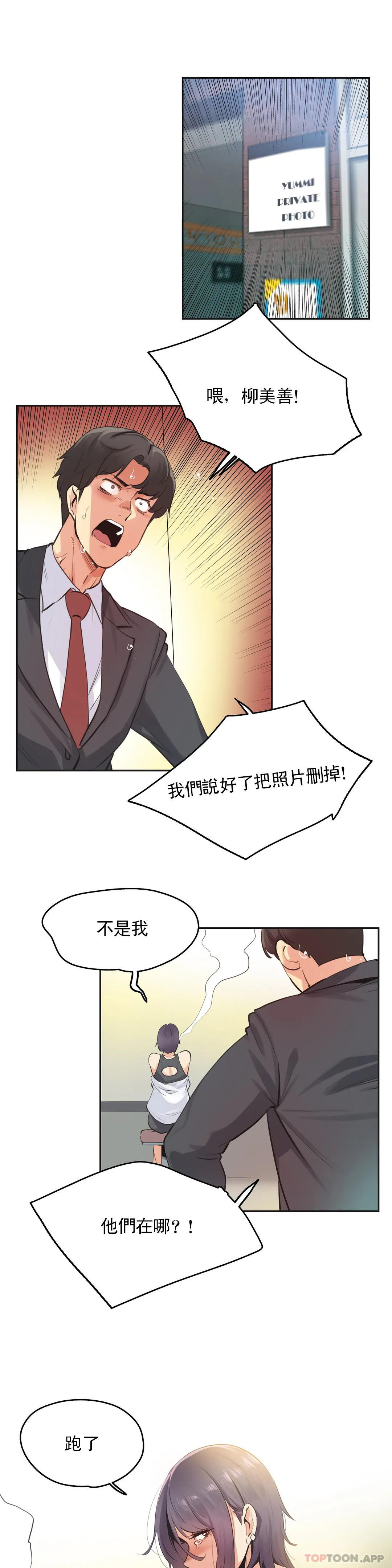 《代理部》漫画 第78話