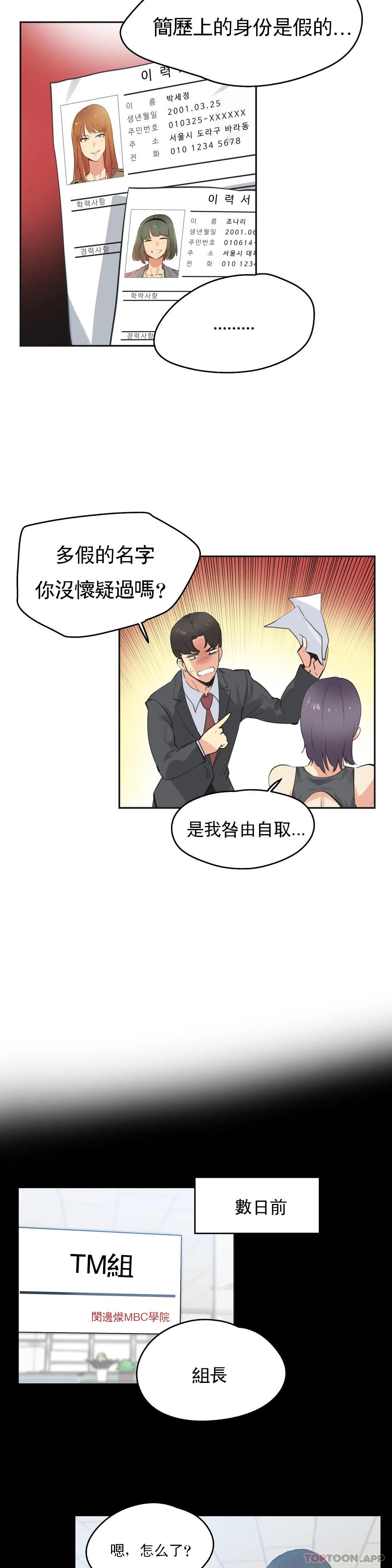 《代理部》漫画 第79話