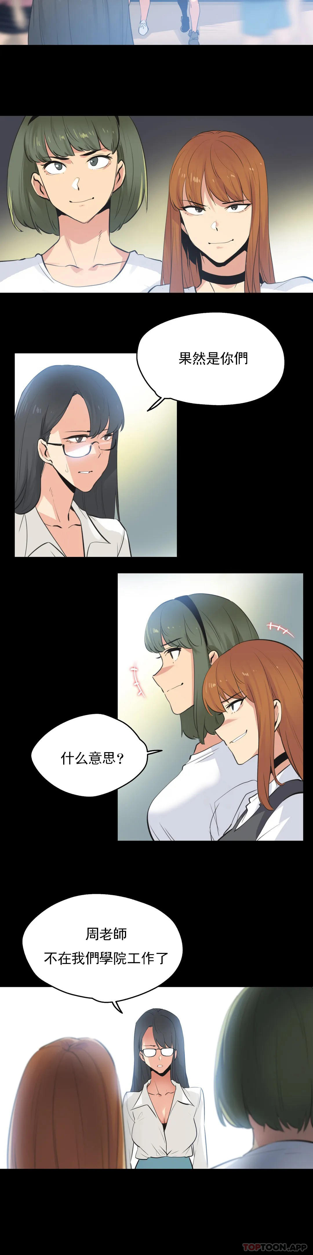 《代理部》漫画 第79話