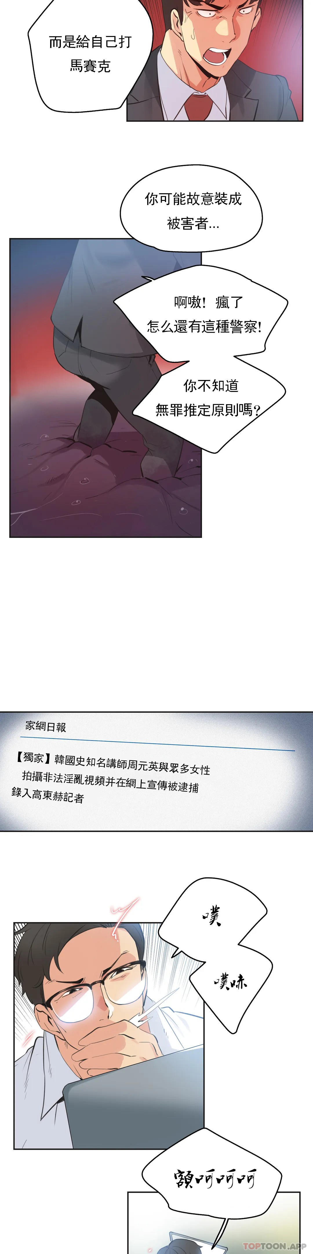 《代理部》漫画 第79話