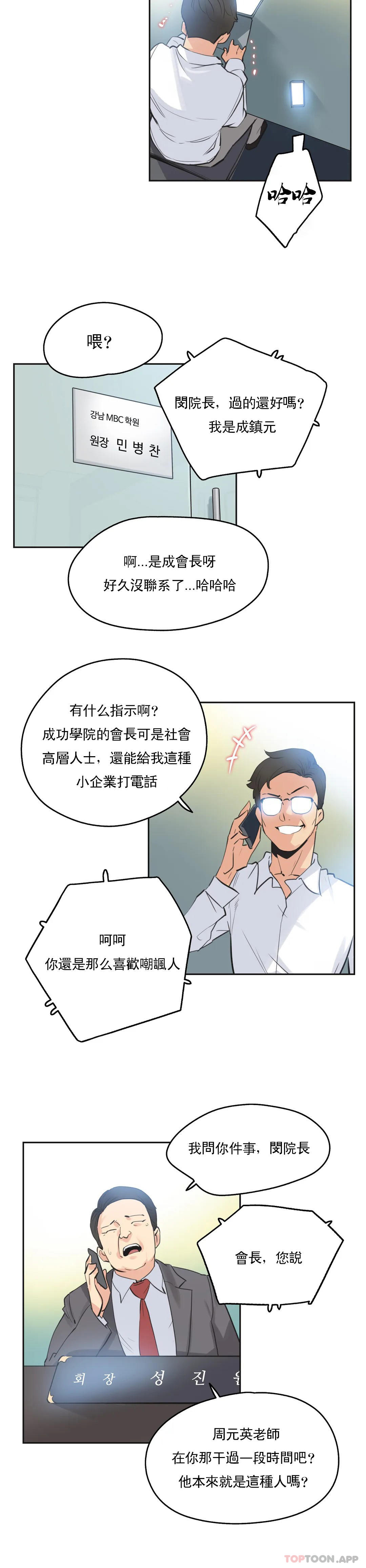 《代理部》漫画 第79話