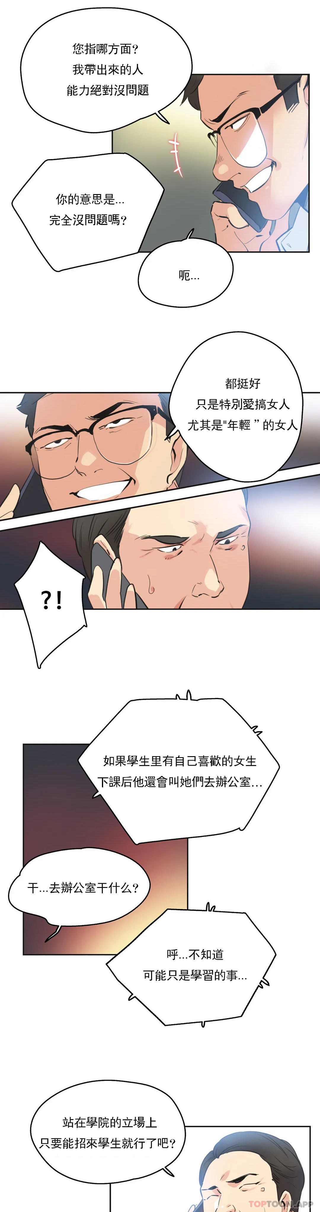 《代理部》漫画 第79話