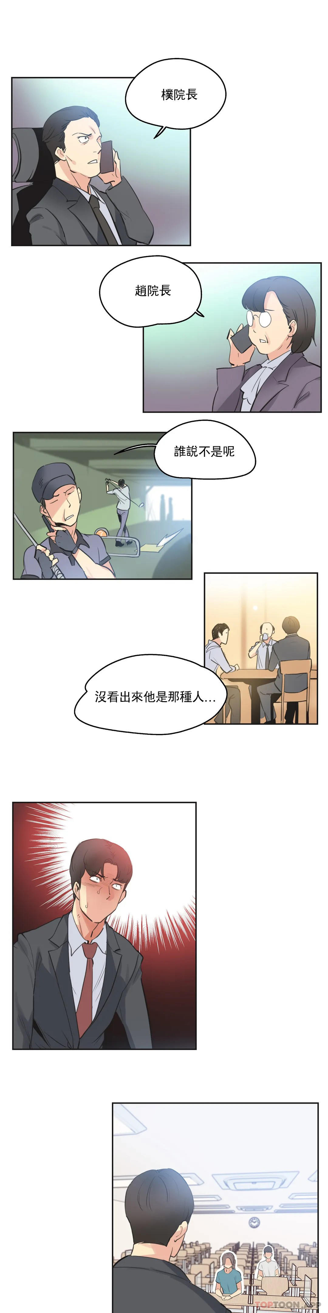 《代理部》漫画 第79話