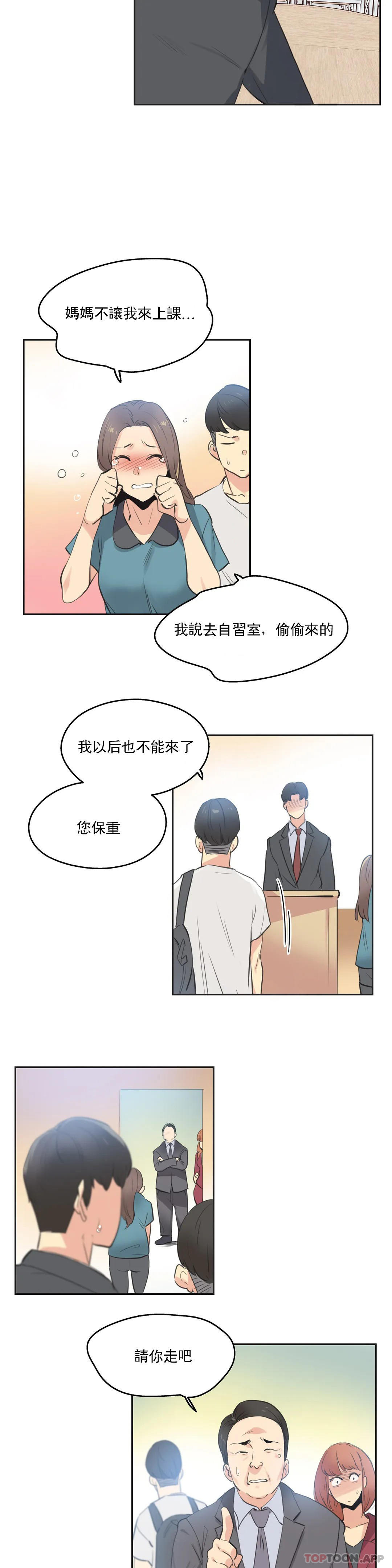 《代理部》漫画 第79話