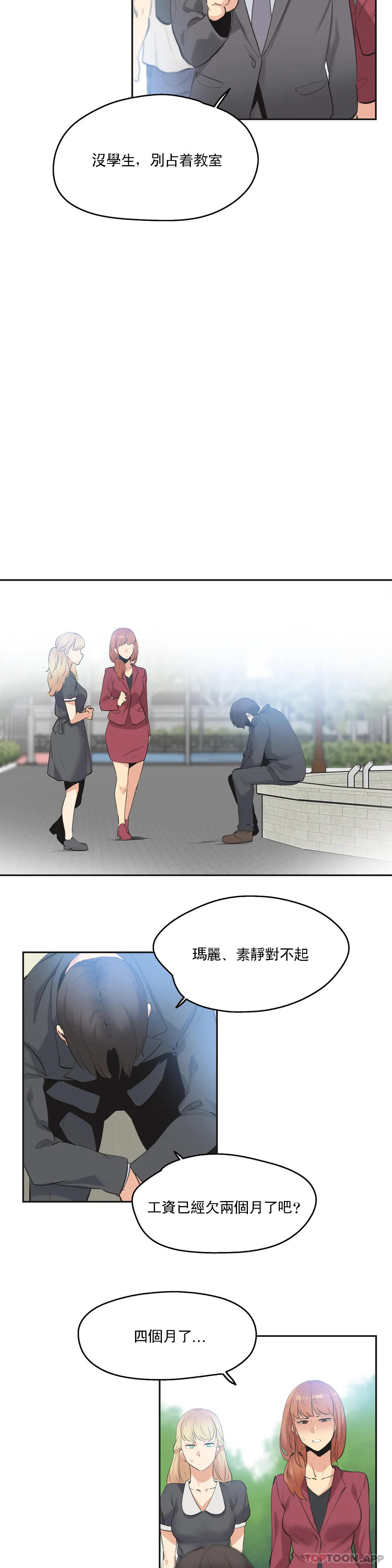 《代理部》漫画 第79話