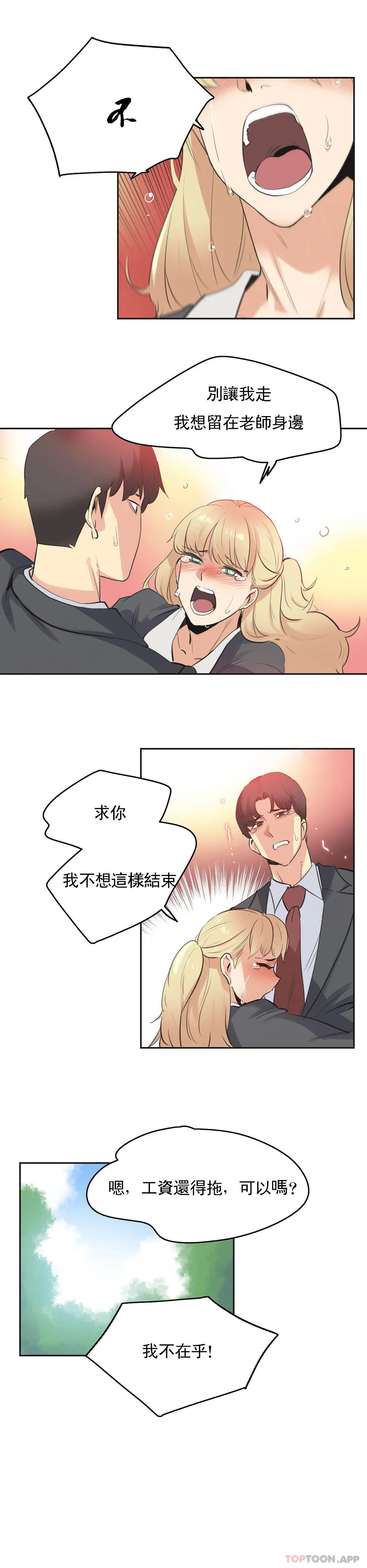 《代理部》漫画 第79話