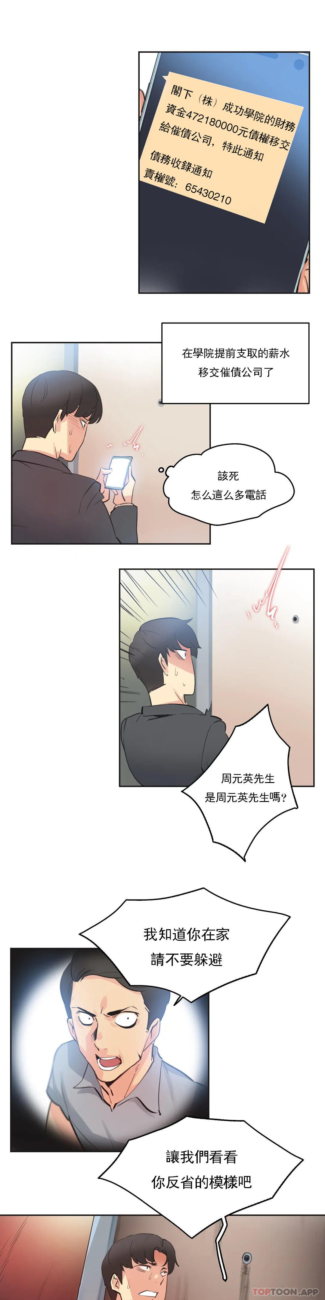 《代理部》漫画 第79話
